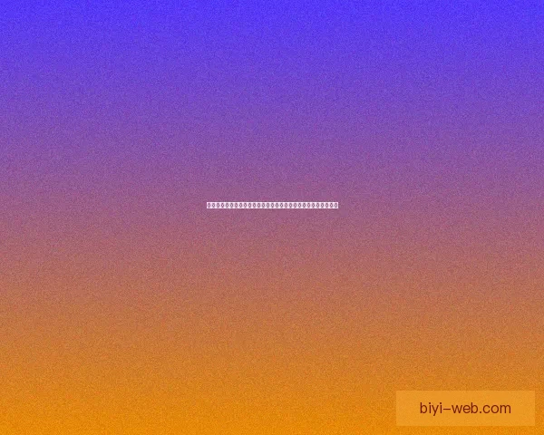 必一体育注册流程详解助您快速入驻平台并享受丰富体育娱乐体验