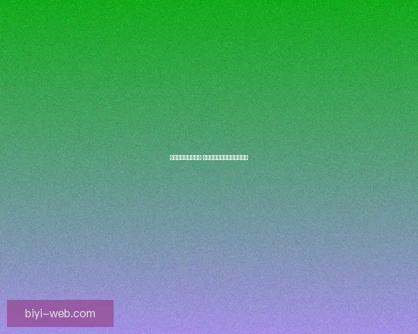 世界杯竞猜赛事推荐 精准分析助你赢得每一场胜利