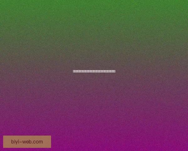 必一体育入口全面解析与最新功能体验指南助你畅享运动世界