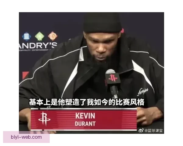 杜兰特谈超越乔丹：感恩每一位曾给予帮助的人这份意义非凡